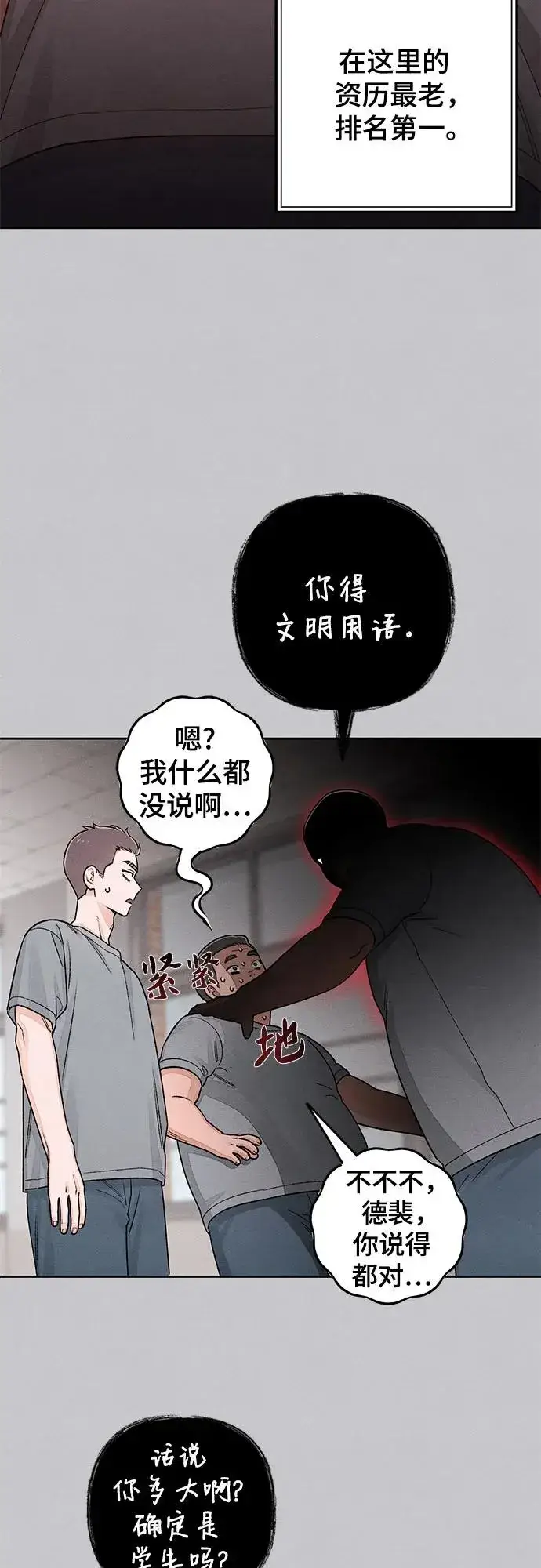 《青春启示录》第87话图12
