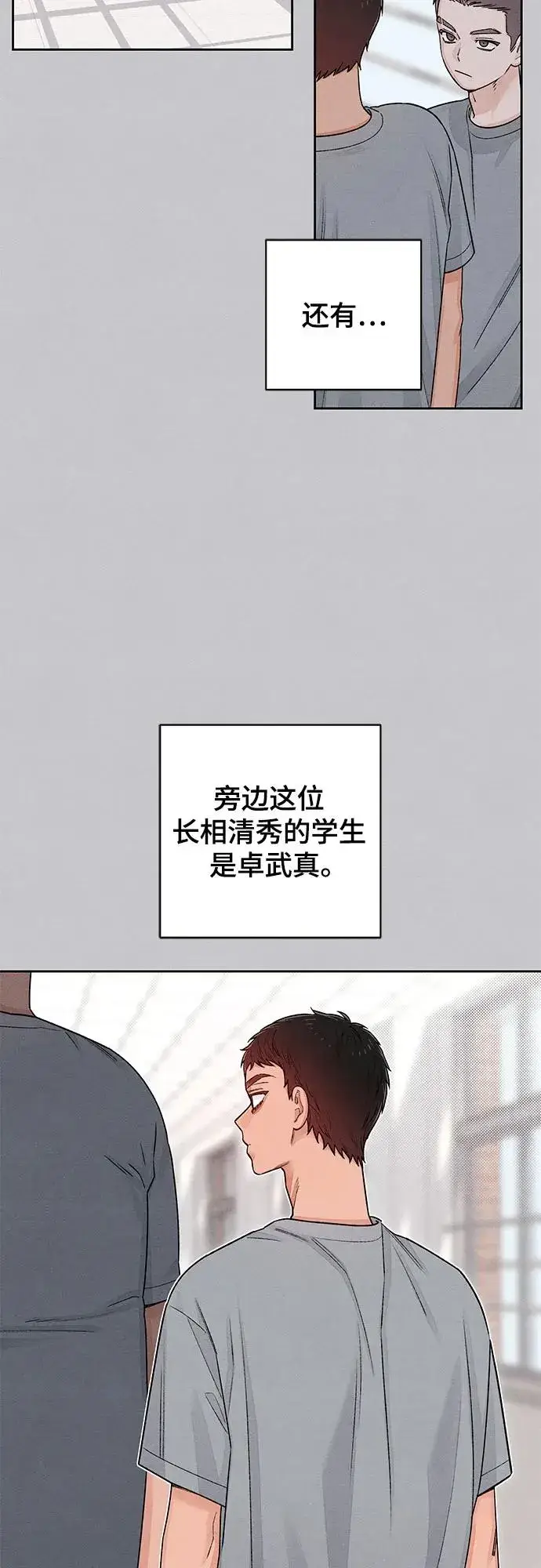《青春启示录》第87话图14