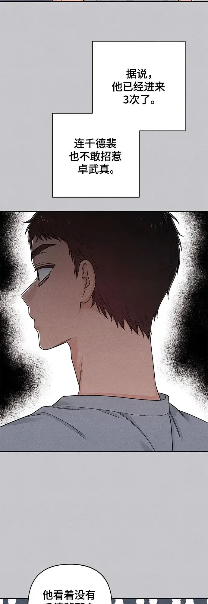 《青春启示录》第87话图15