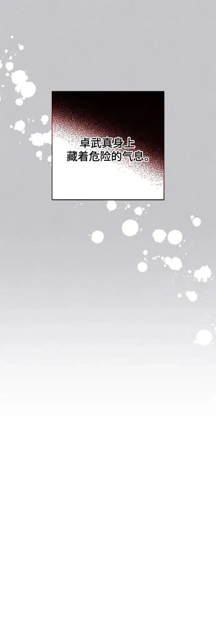 《青春启示录》第87话图18