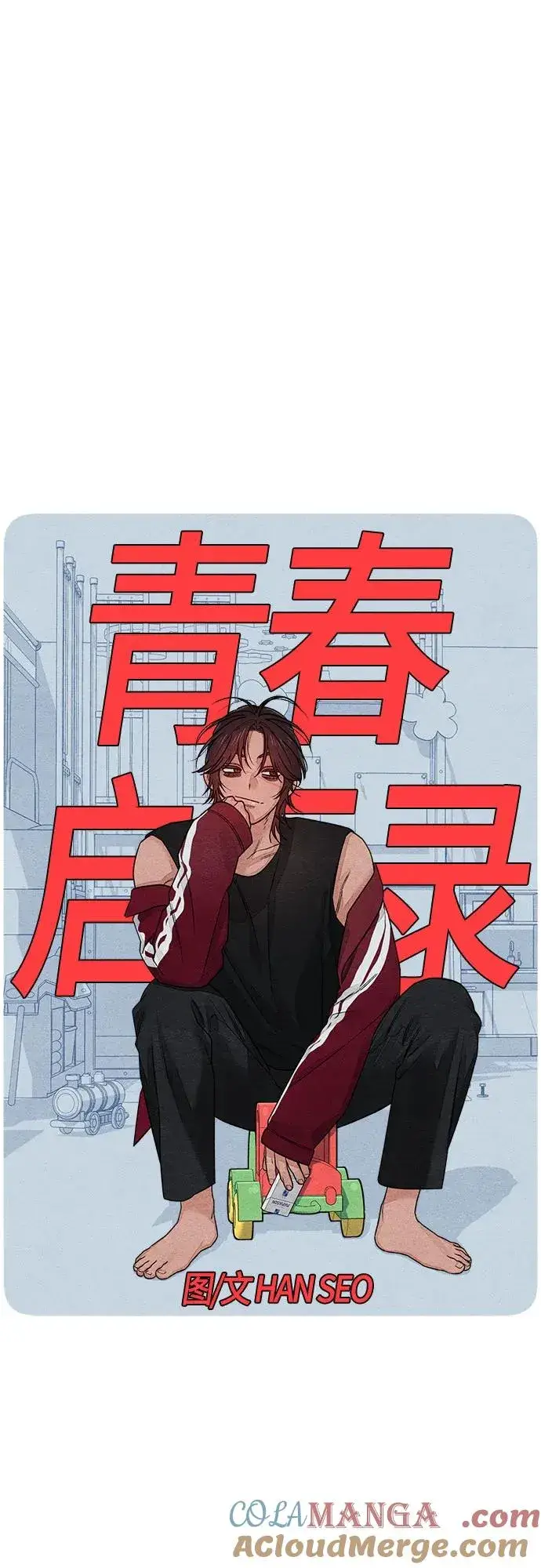 《青春启示录》第87话图19
