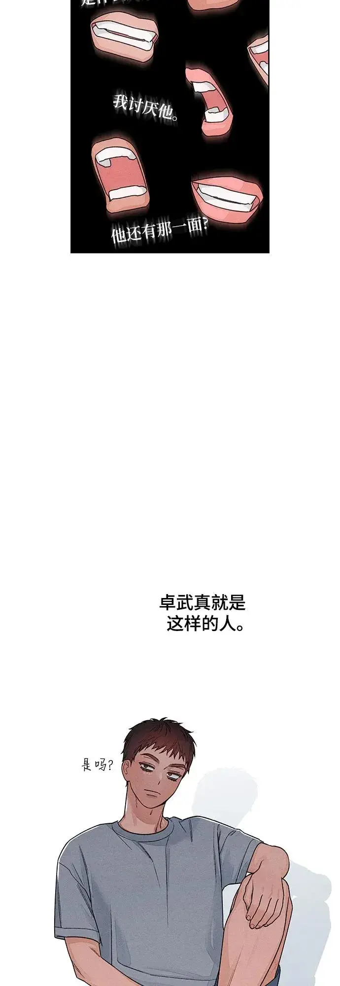 《青春启示录》第87话图23