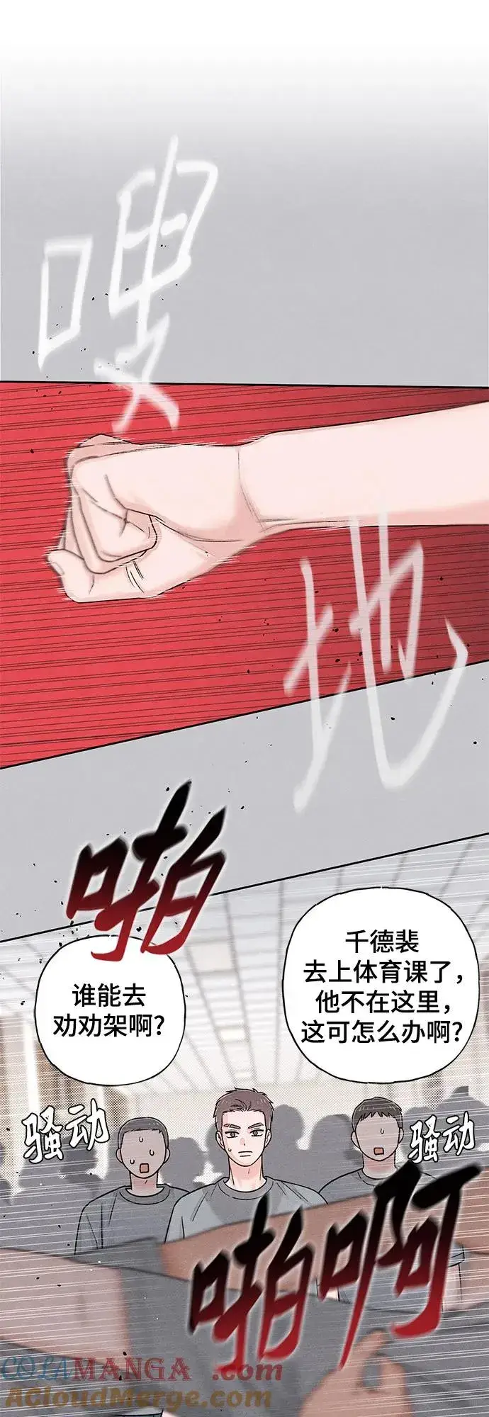 《青春启示录》第87话图25