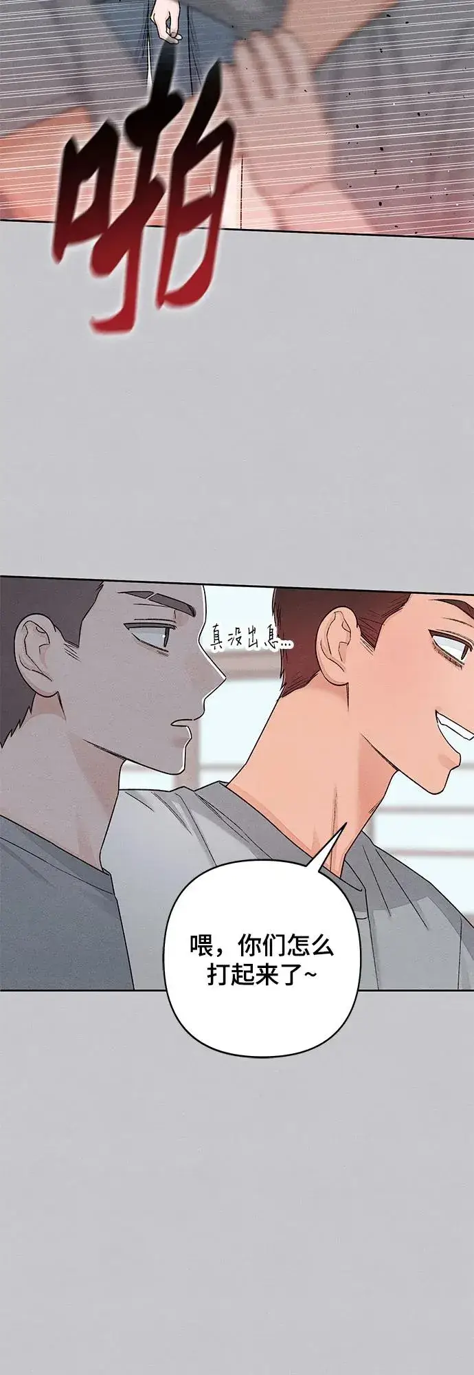 《青春启示录》第87话图26