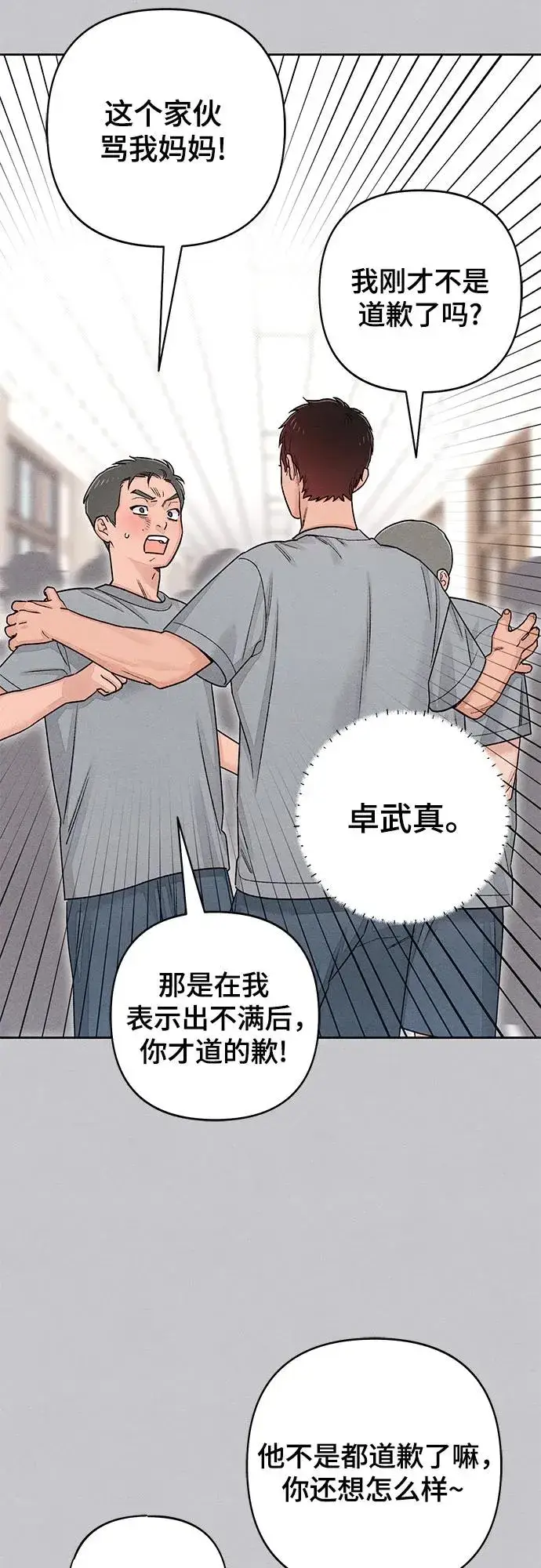 《青春启示录》第87话图27