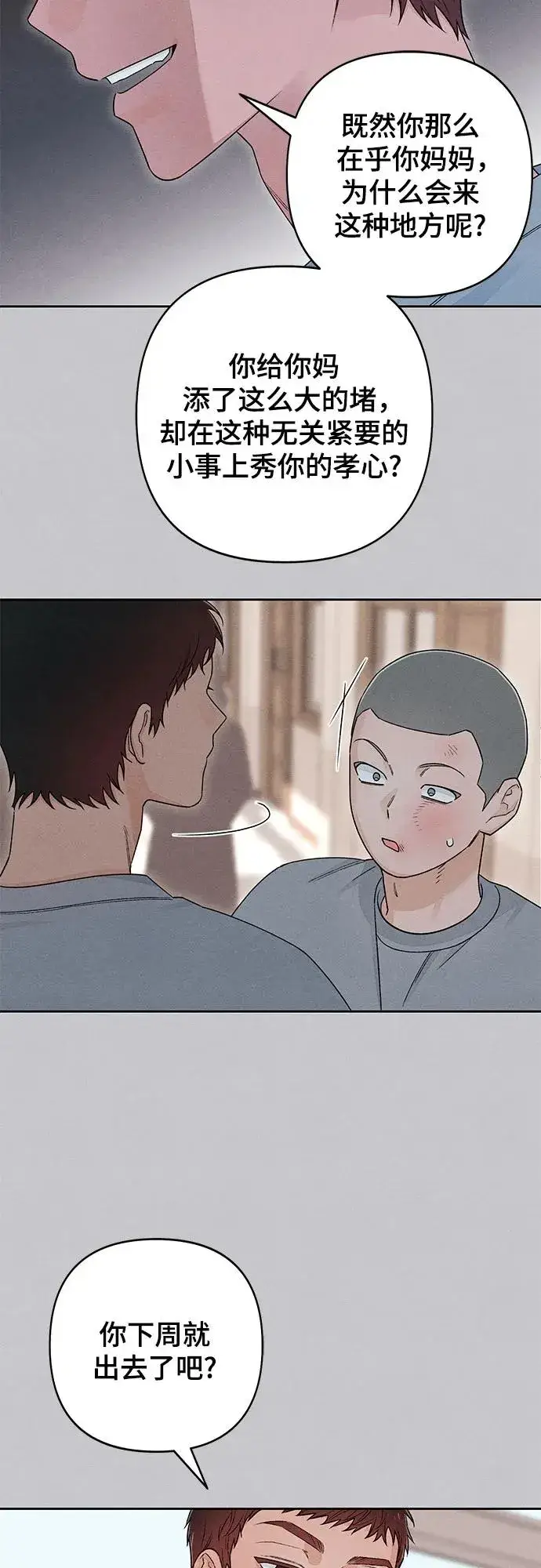 《青春启示录》第87话图29