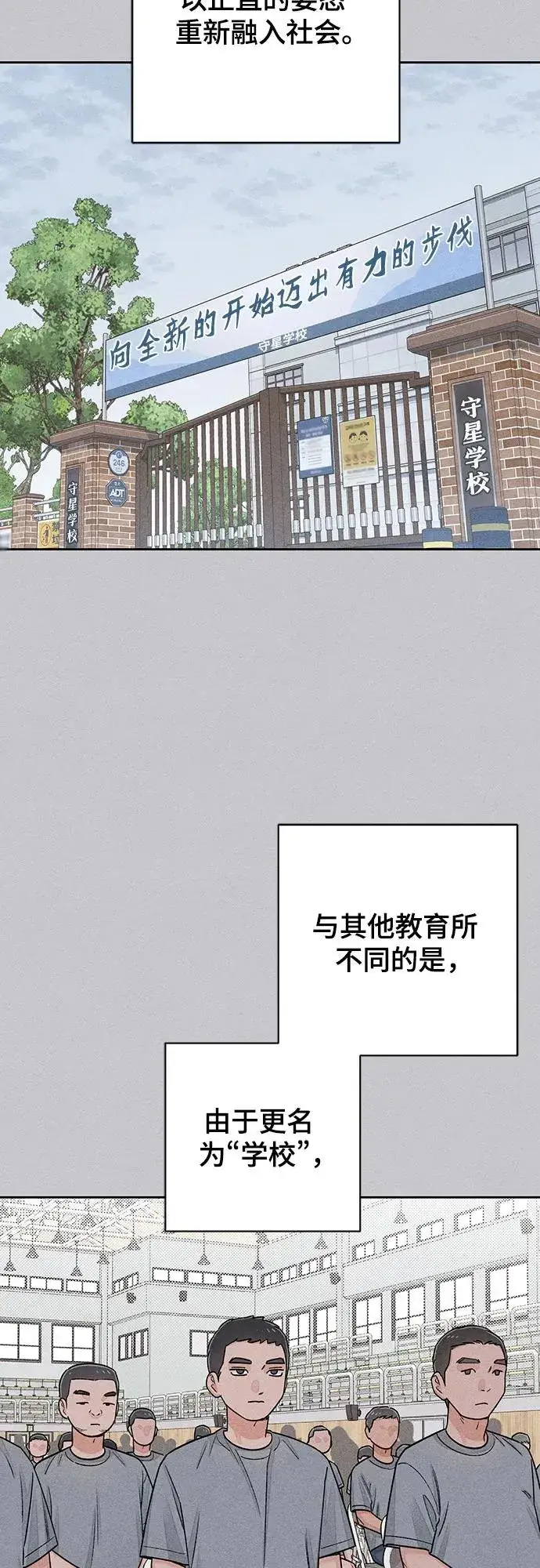 《青春启示录》第87话图3