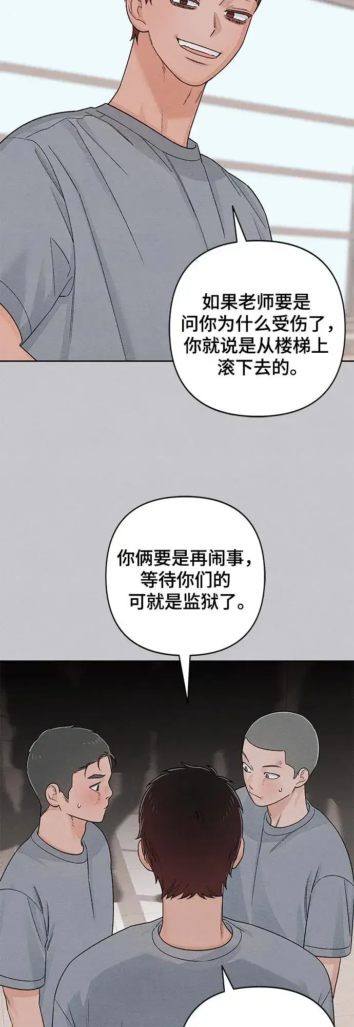 《青春启示录》第87话图30