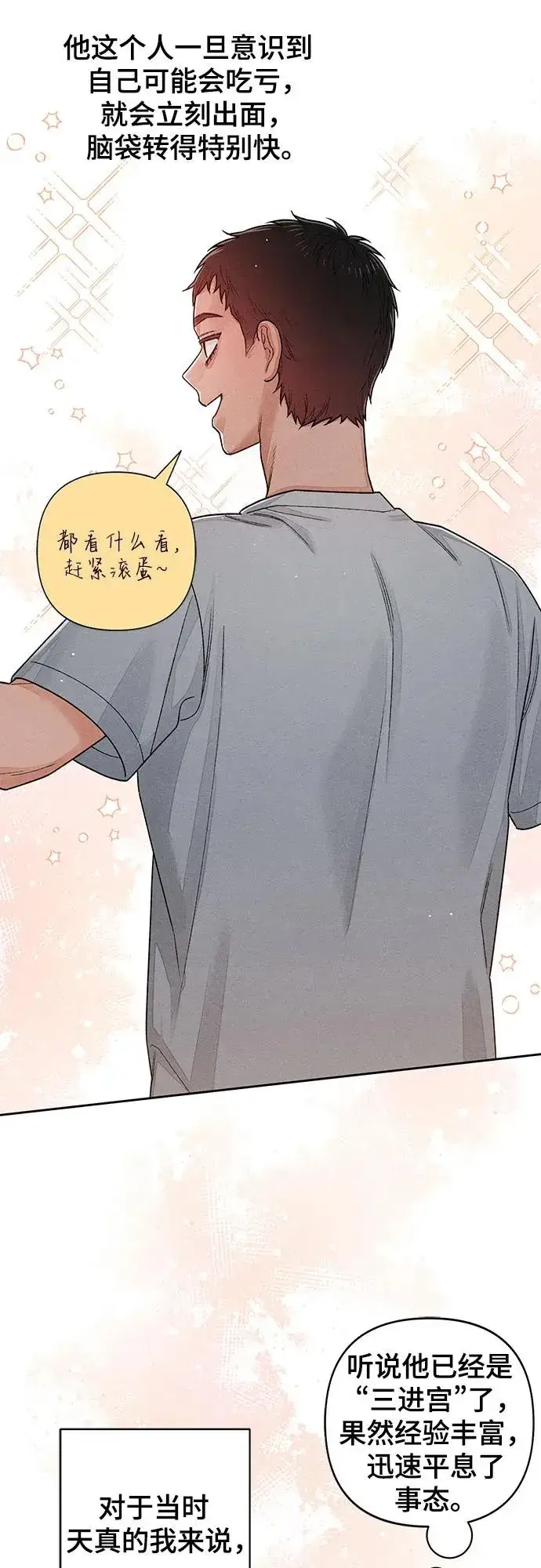 《青春启示录》第87话图32