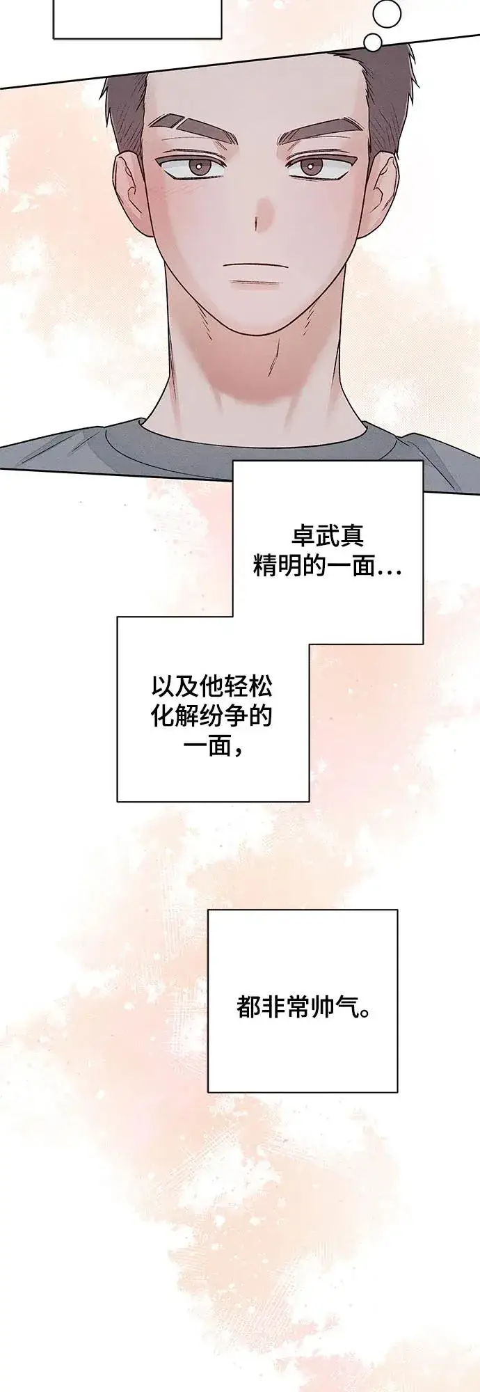 《青春启示录》第87话图33