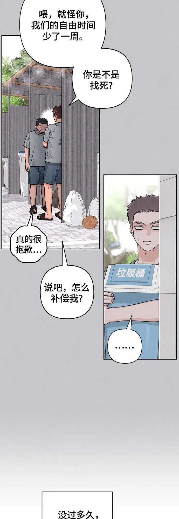 《青春启示录》第87话图35