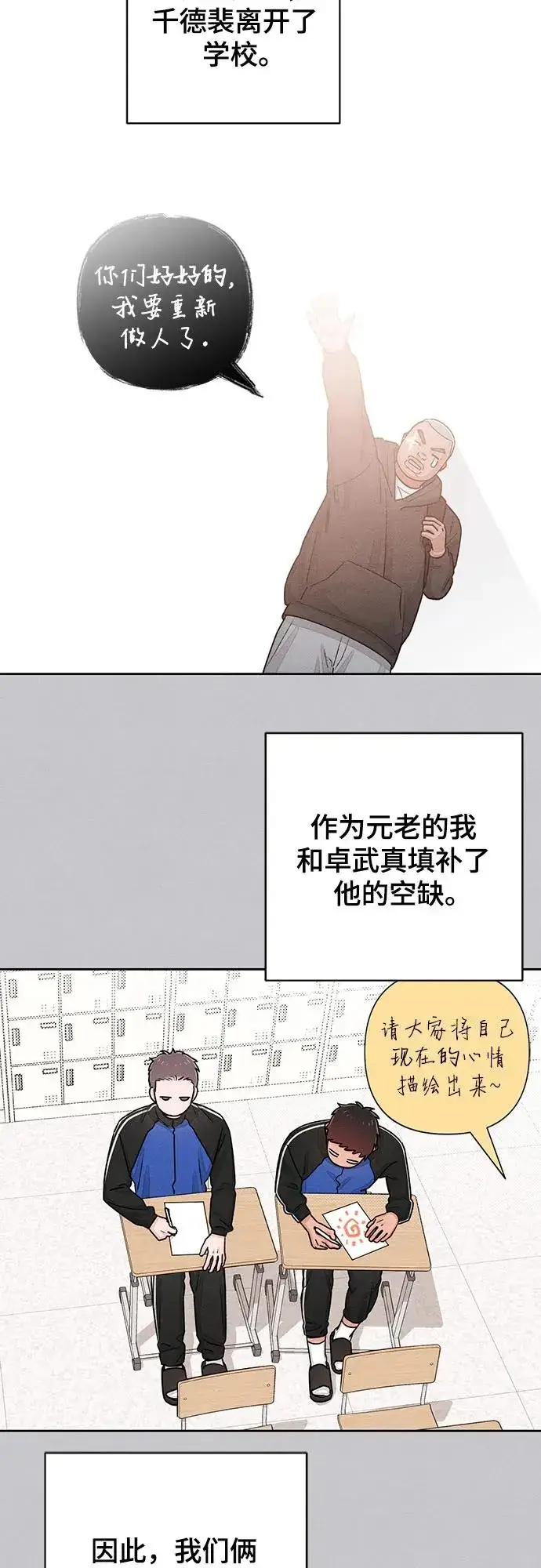 《青春启示录》第87话图36