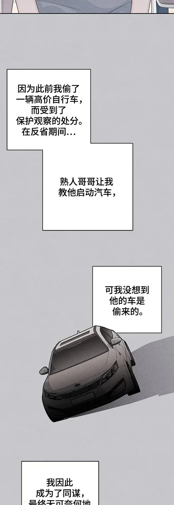《青春启示录》第87话图5