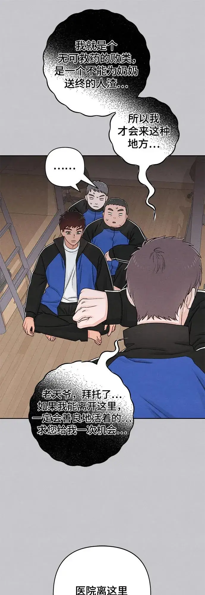 《青春启示录》第87话图51