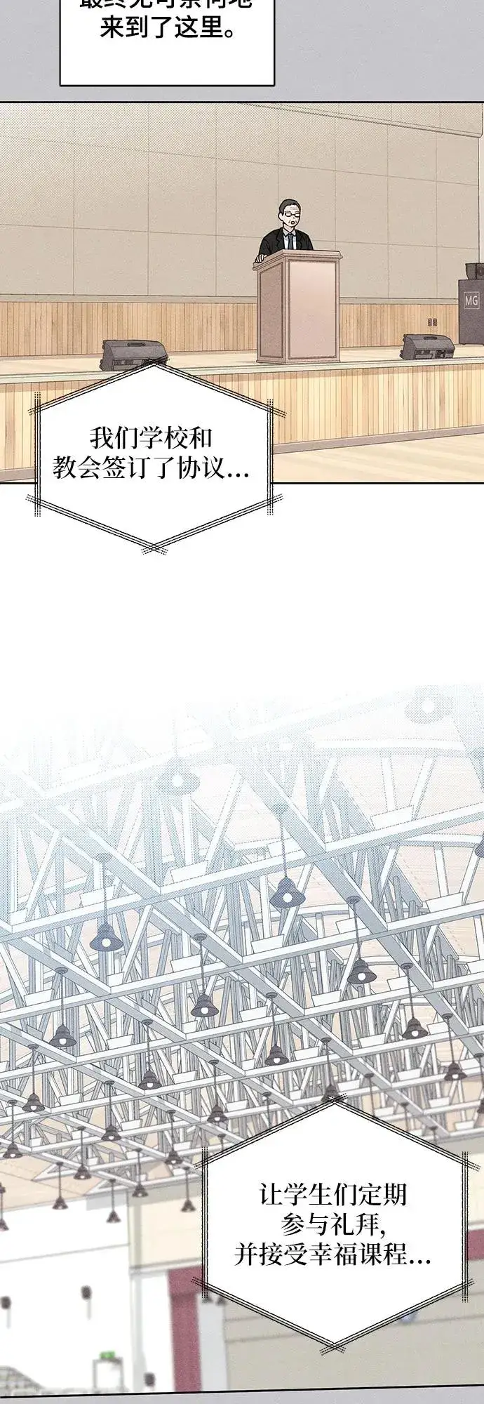 《青春启示录》第87话图6