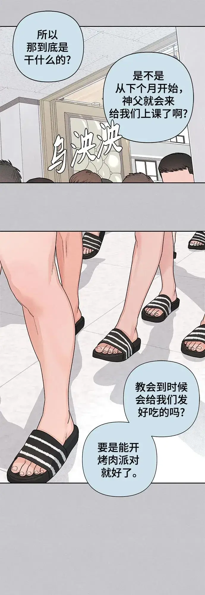 《青春启示录》第87话图8