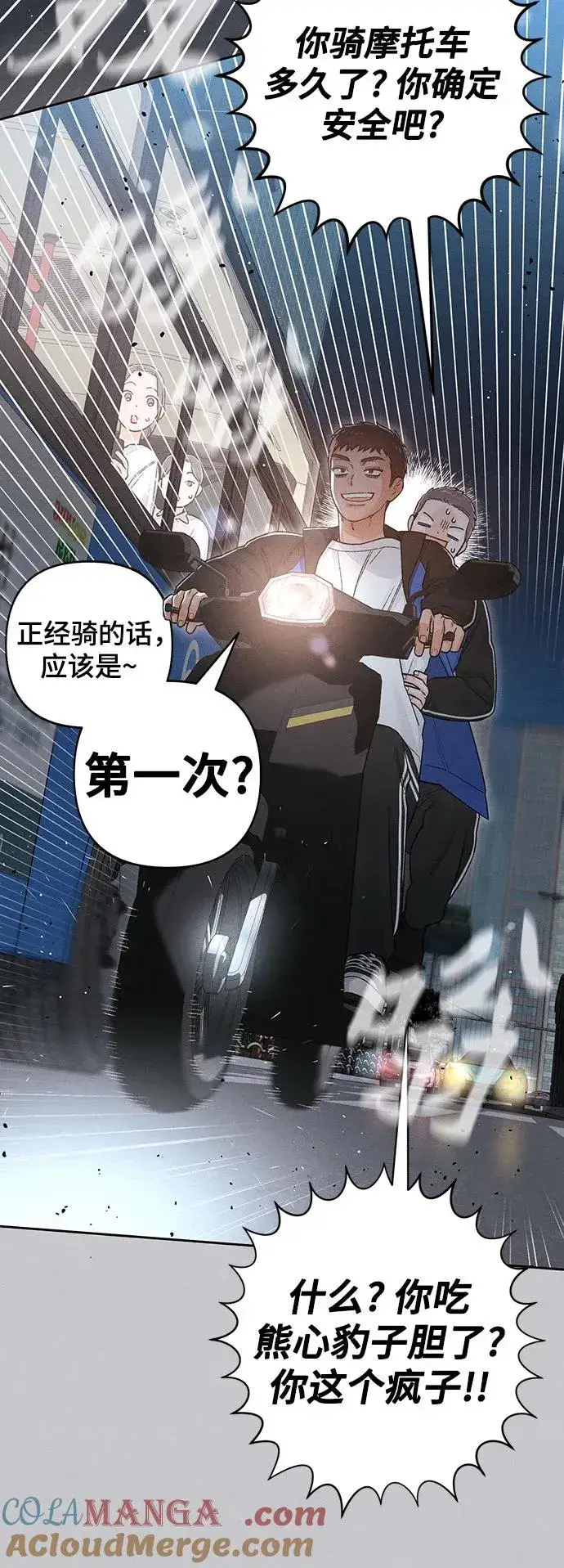 《青春启示录》第88话图10