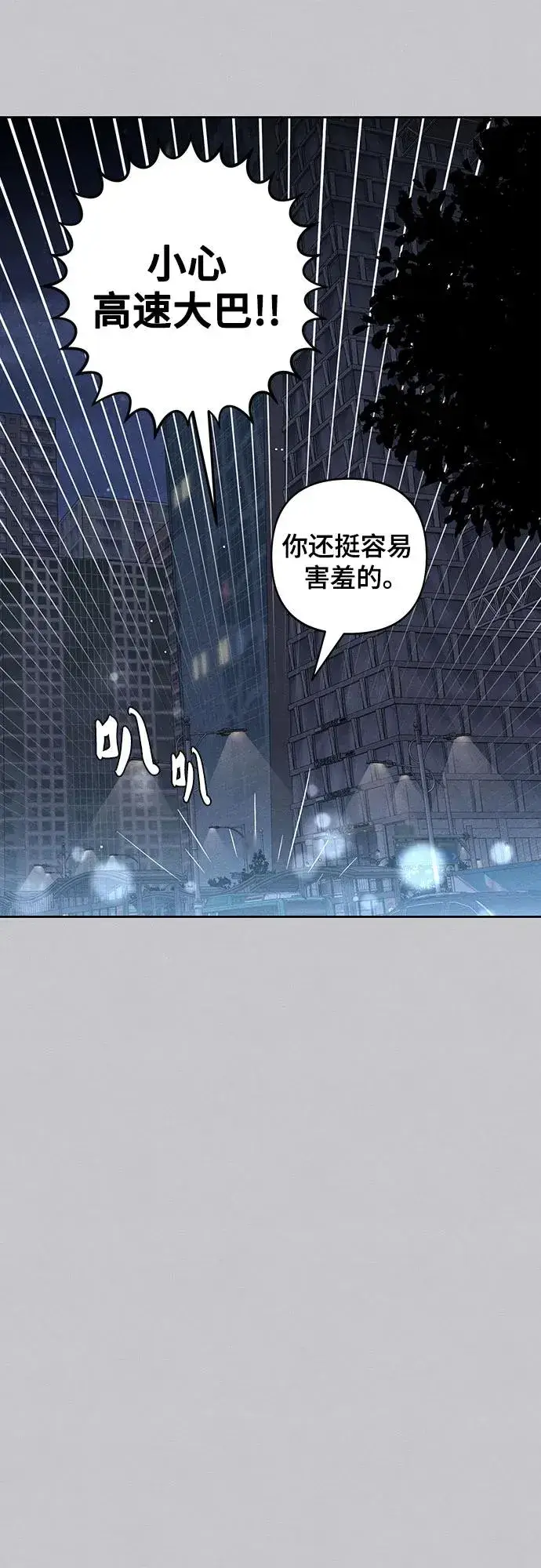 《青春启示录》第88话图12