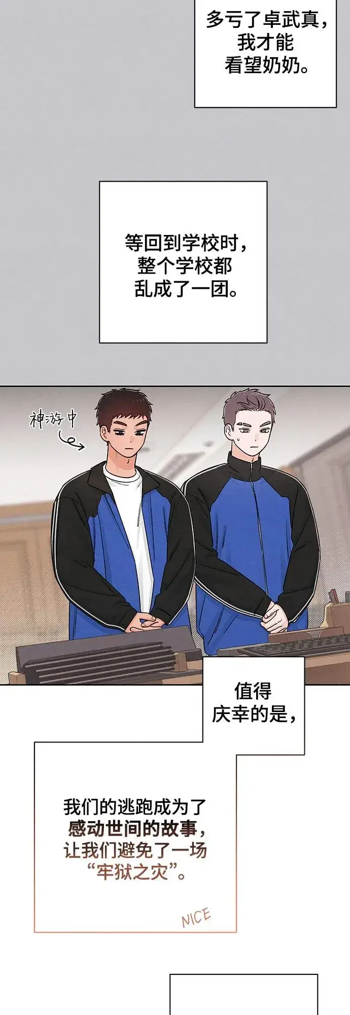 《青春启示录》第88话图15