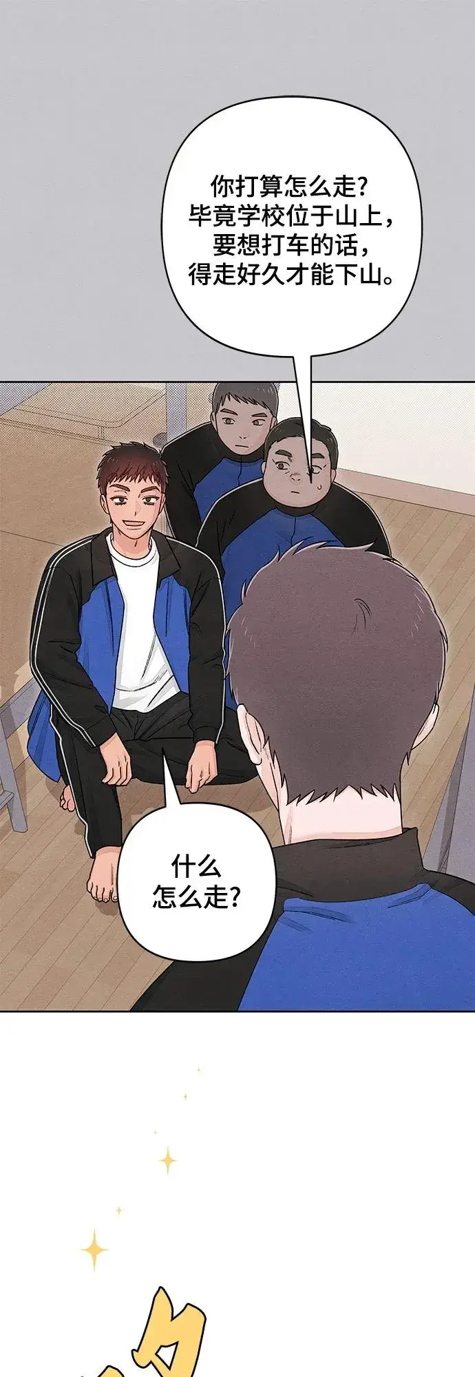 《青春启示录》第88话图2