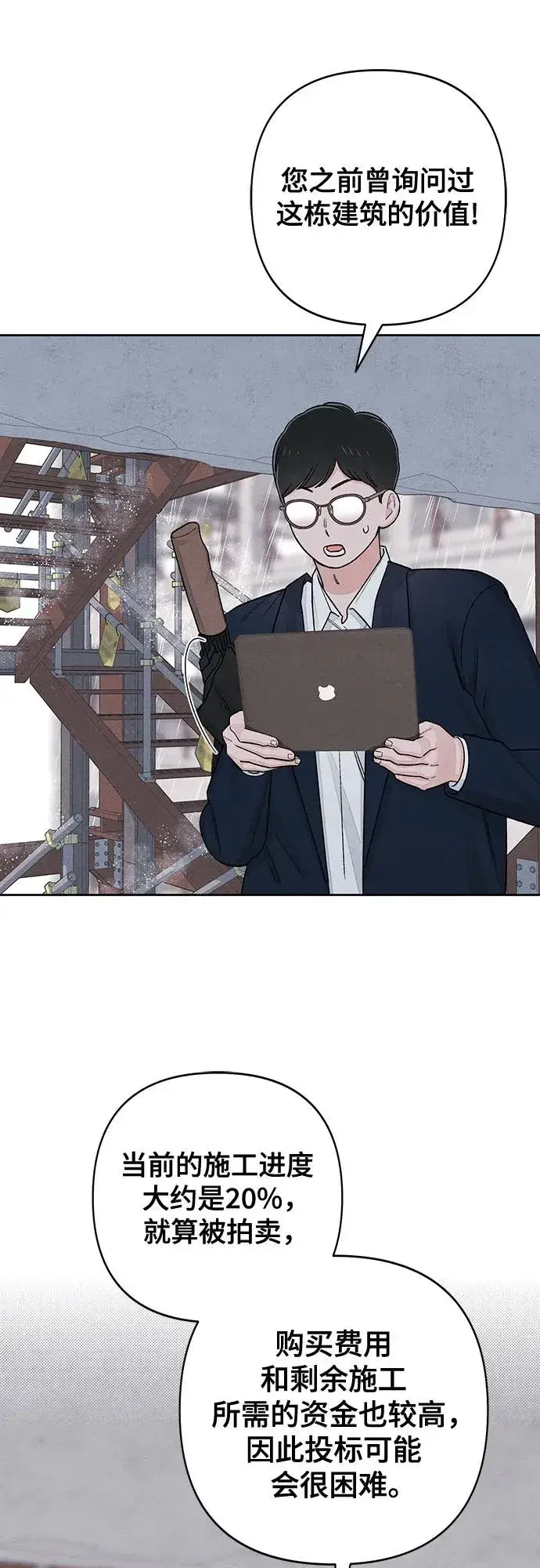 《青春启示录》第88话图23