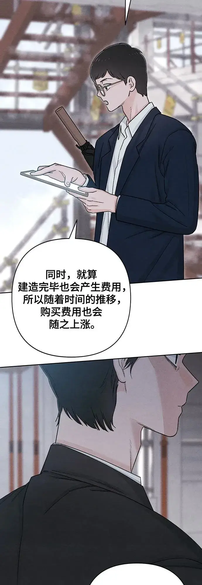 《青春启示录》第88话图24