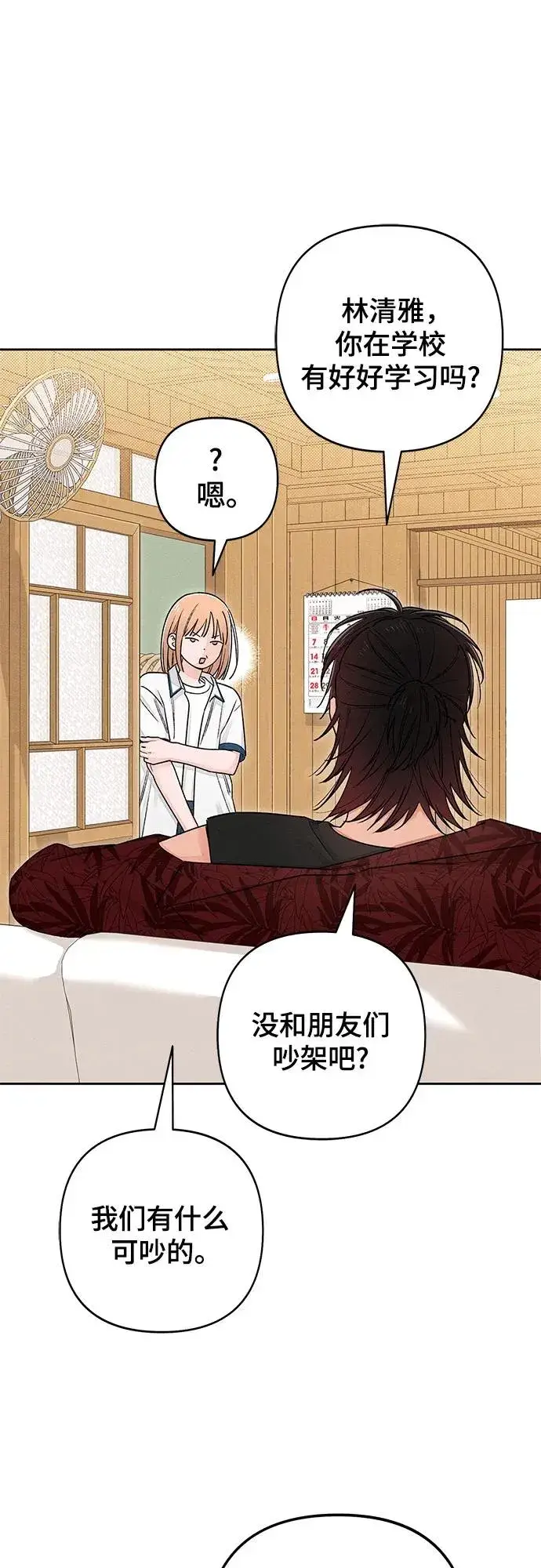 《青春启示录》第88话图33
