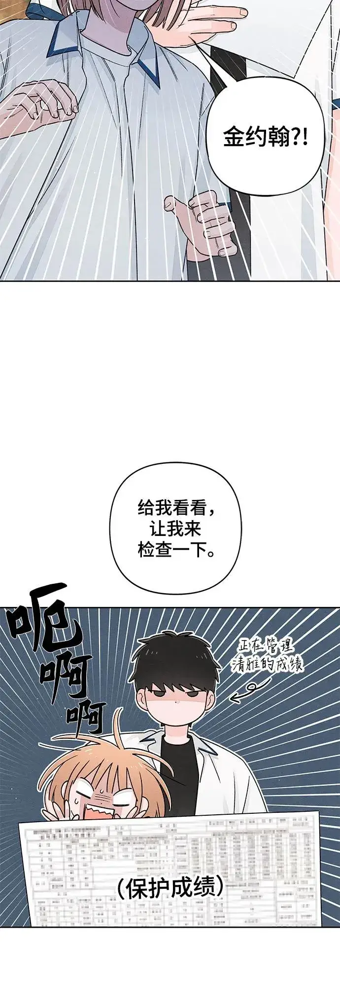 《青春启示录》第88话图36