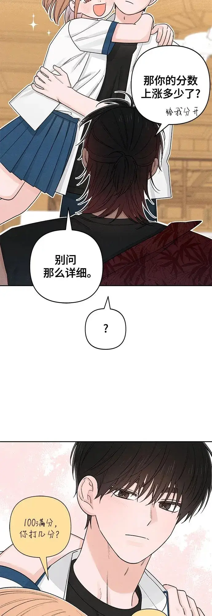 《青春启示录》第88话图41