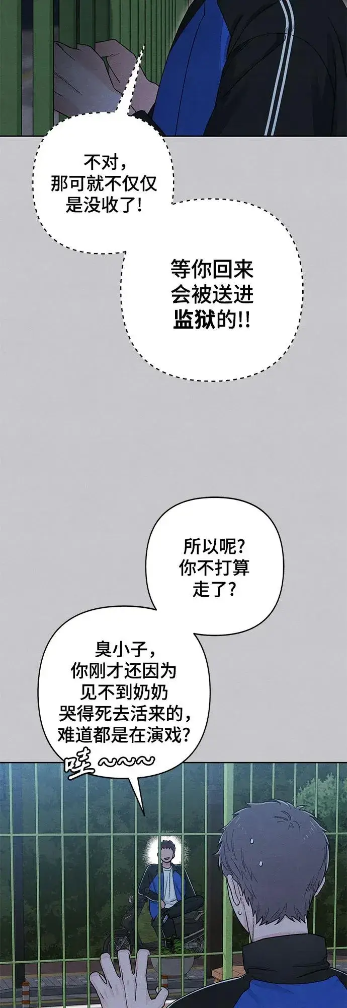 《青春启示录》第88话图5