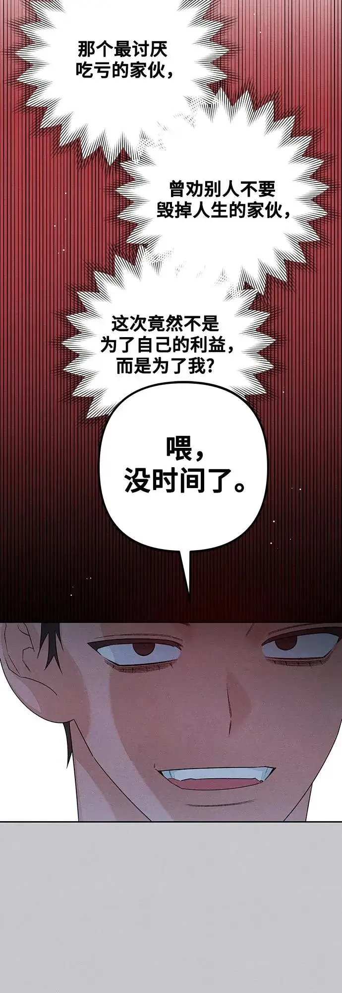 《青春启示录》第88话图8