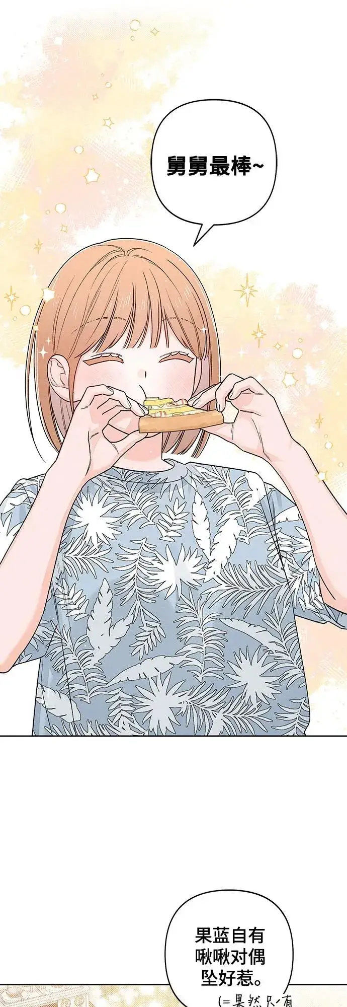 《青春启示录》第89话图2