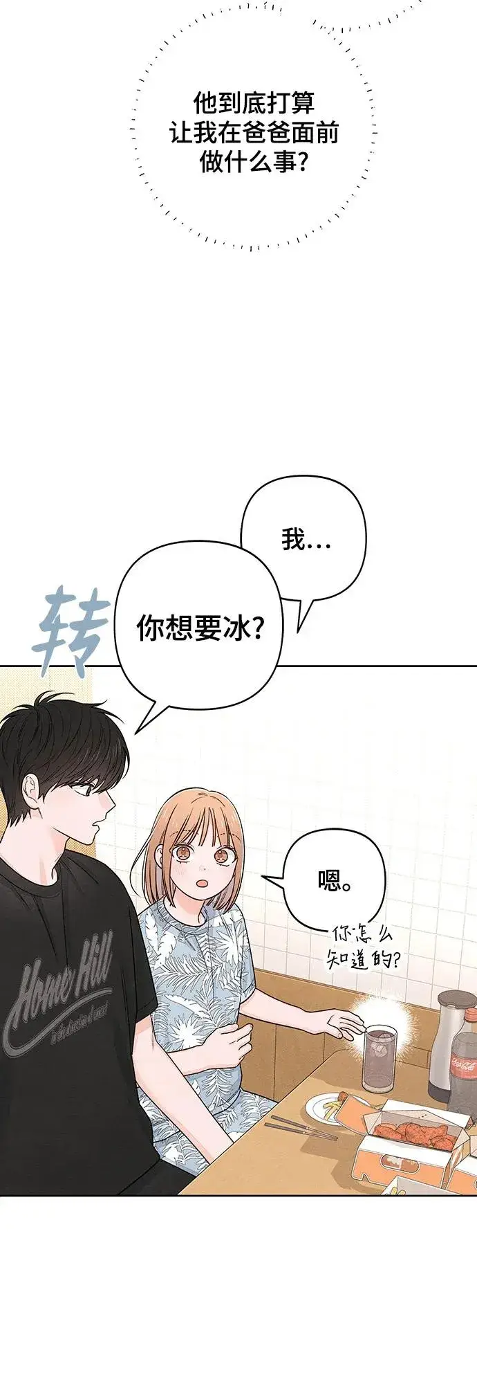 《青春启示录》第89话图5