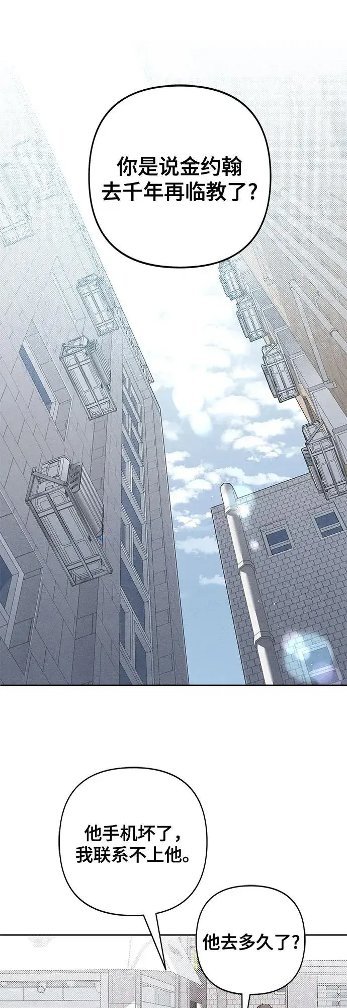 《青春启示录》第91话图2