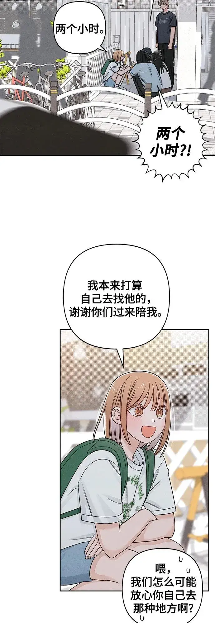 《青春启示录》第91话图3