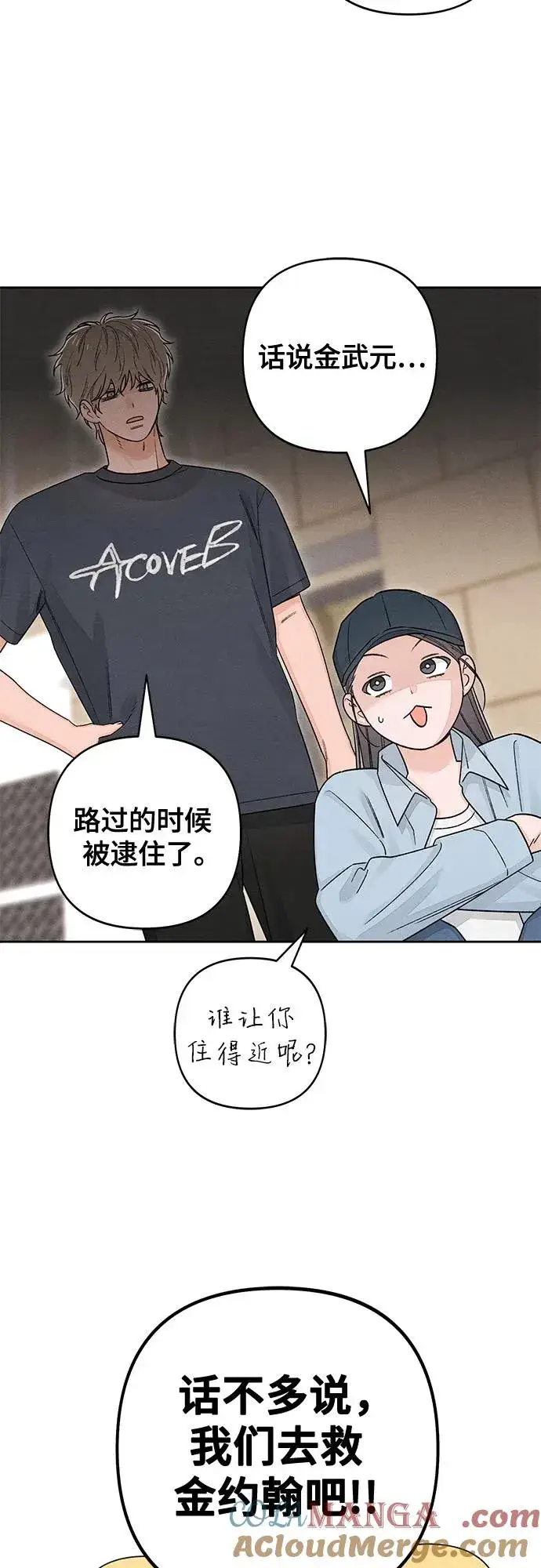 《青春启示录》第91话图4