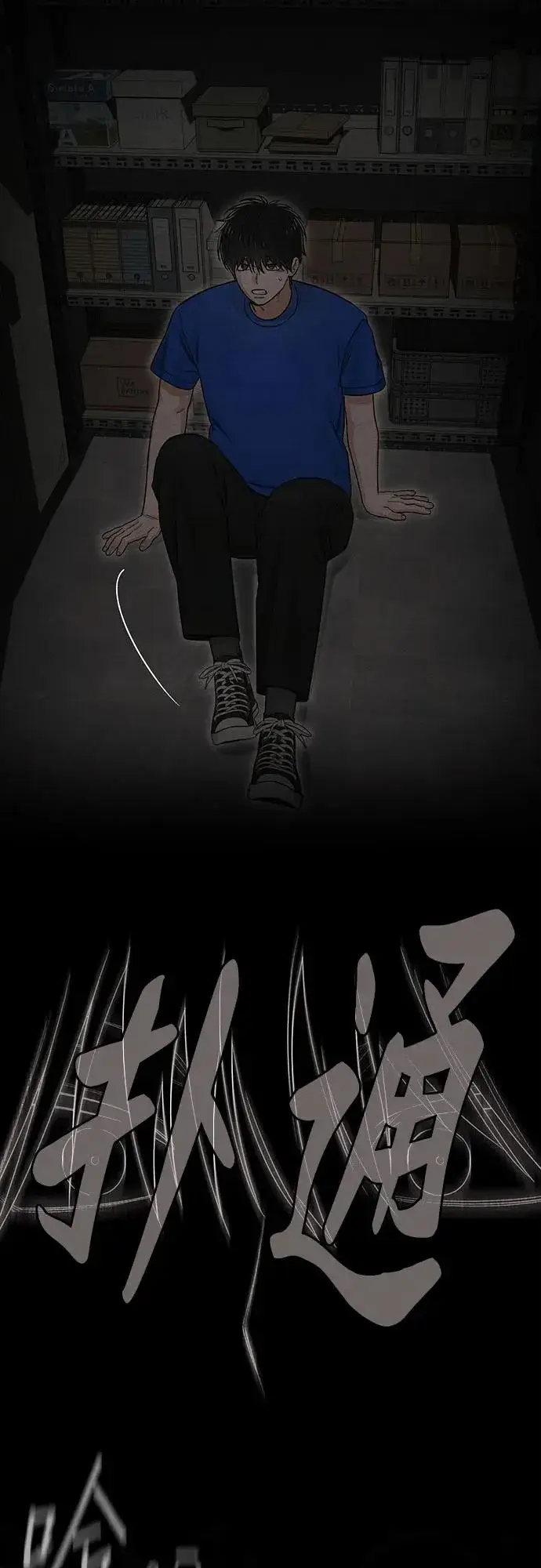 《青春启示录》第92话图11