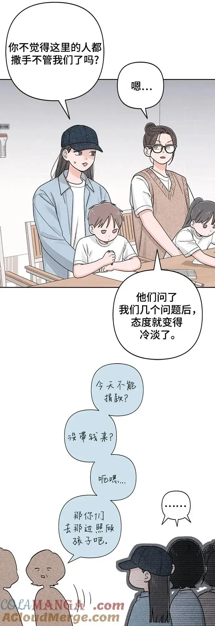 《青春启示录》第93话图10