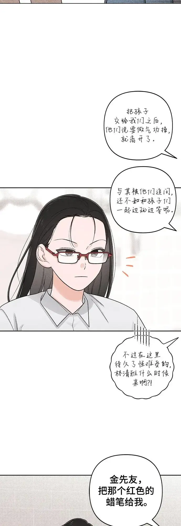 《青春启示录》第93话图11