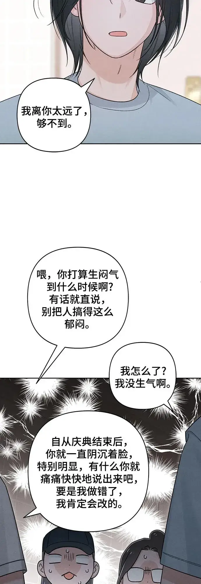 《青春启示录》第93话图14