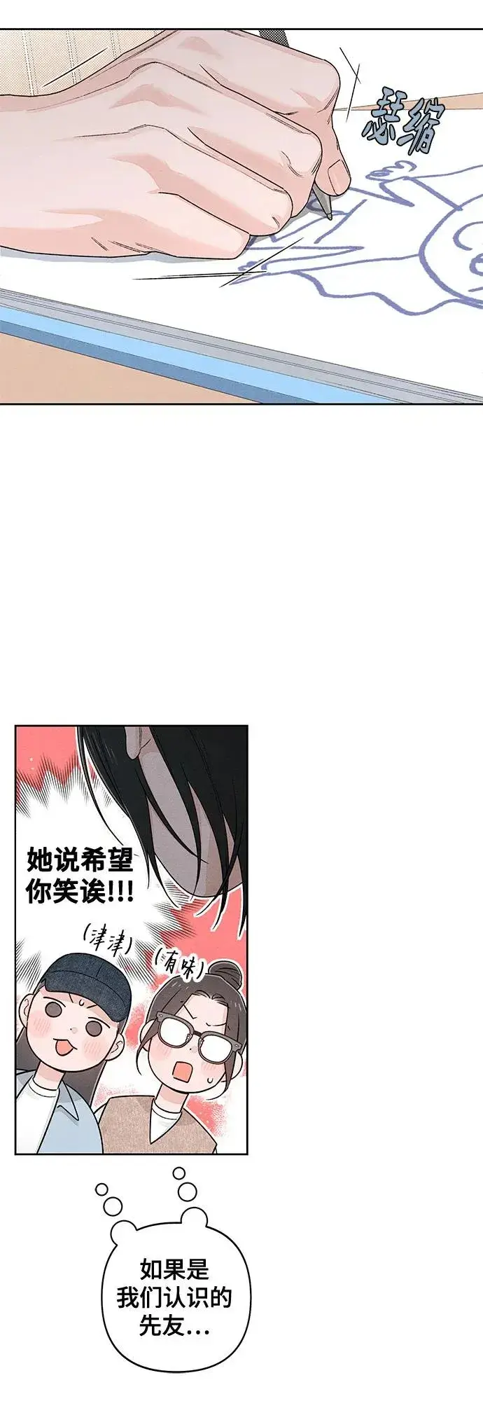 《青春启示录》第93话图18