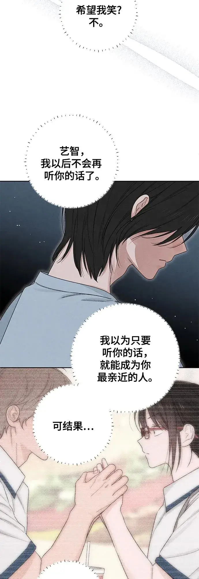 《青春启示录》第93话图21