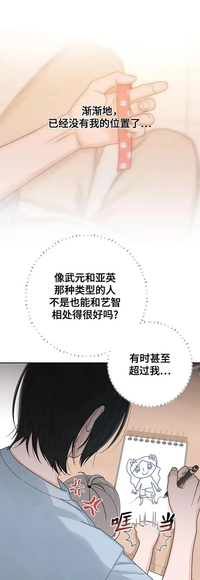 《青春启示录》第93话图23