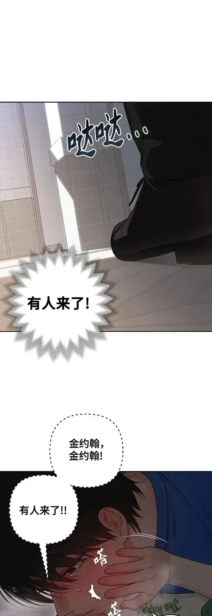 《青春启示录》第93话图3