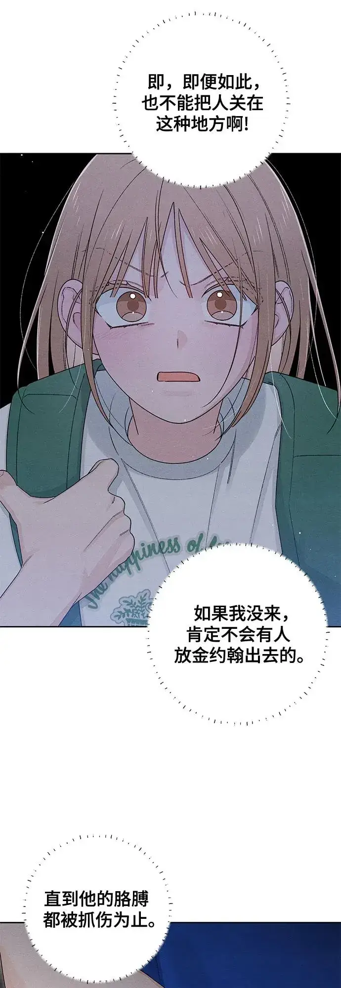 《青春启示录》第93话图30