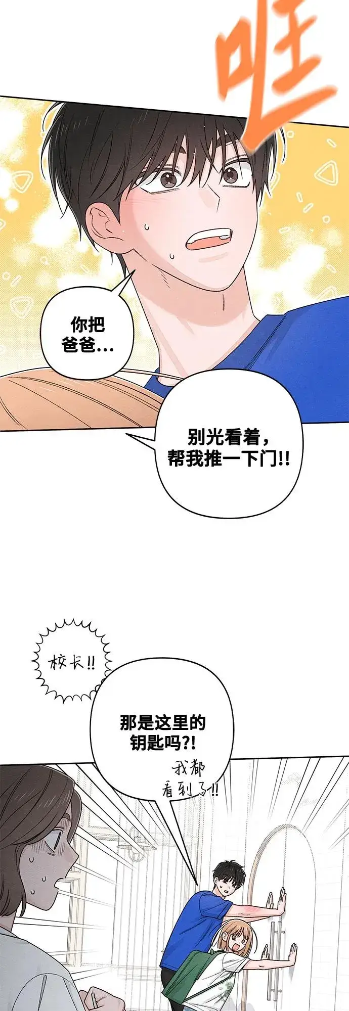 《青春启示录》第93话图41