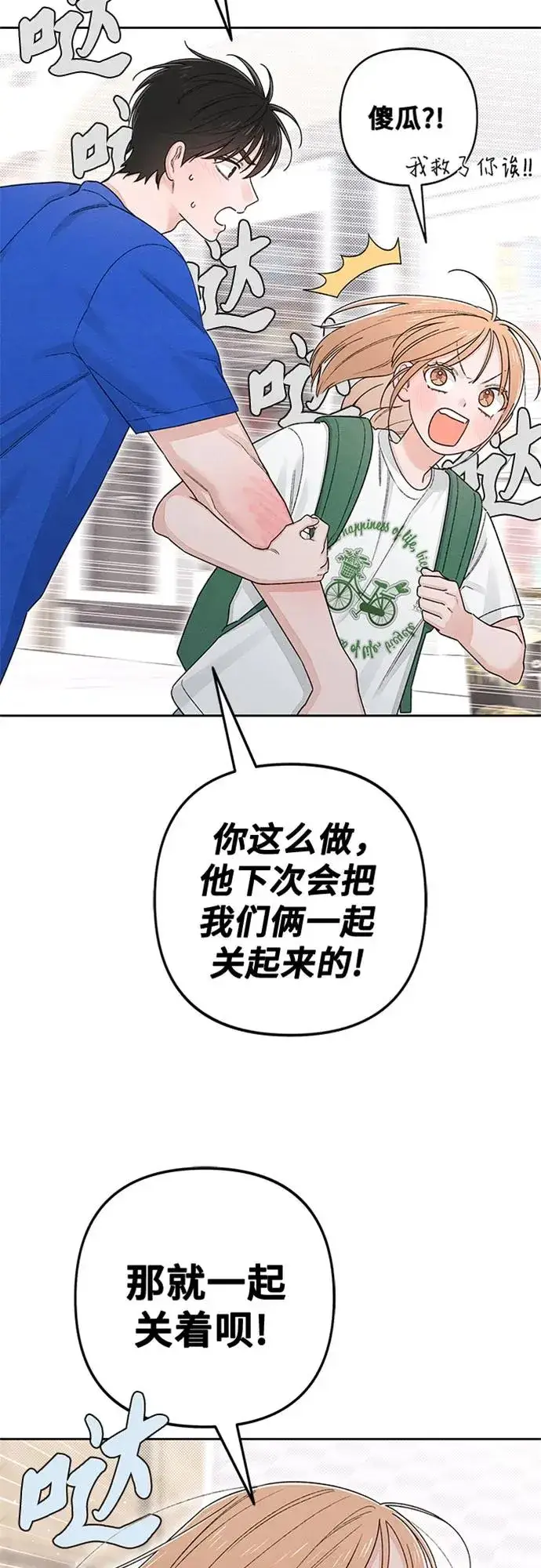 《青春启示录》第93话图44