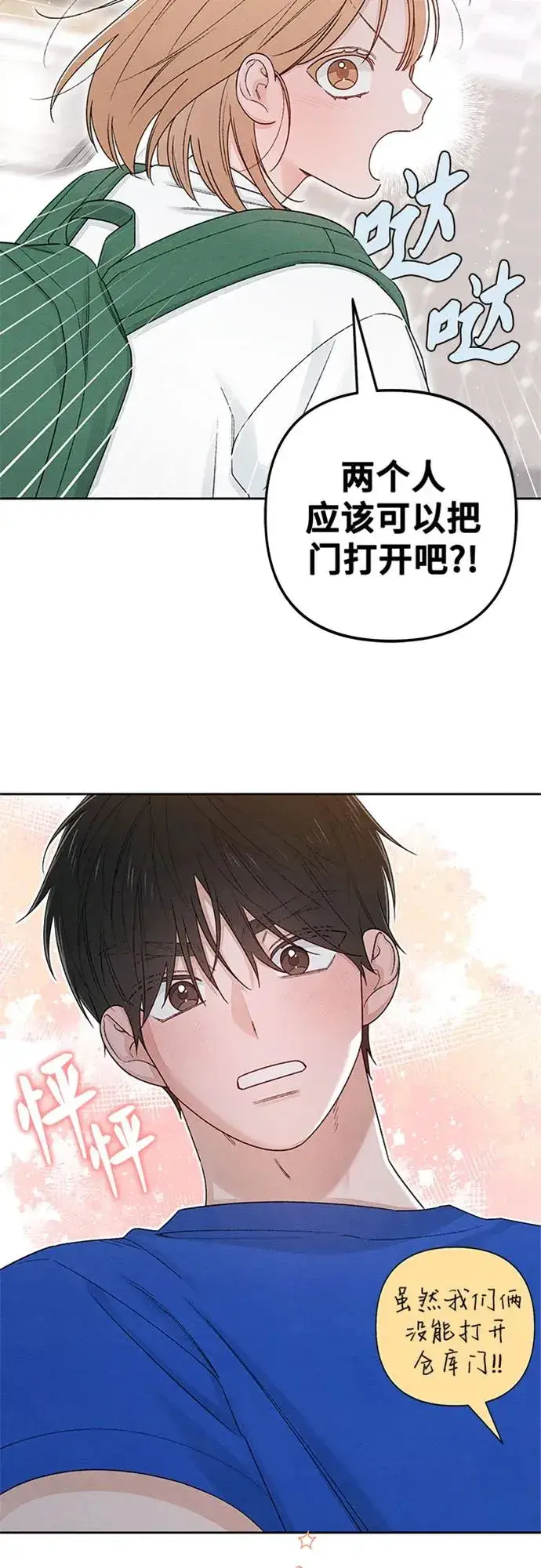《青春启示录》第93话图45