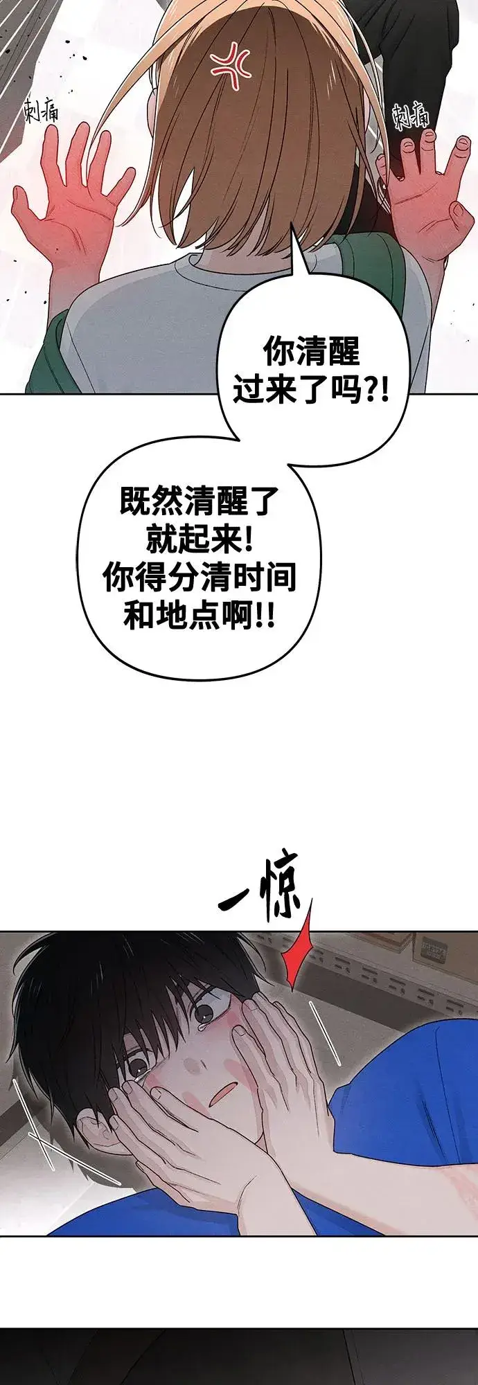 《青春启示录》第93话图6