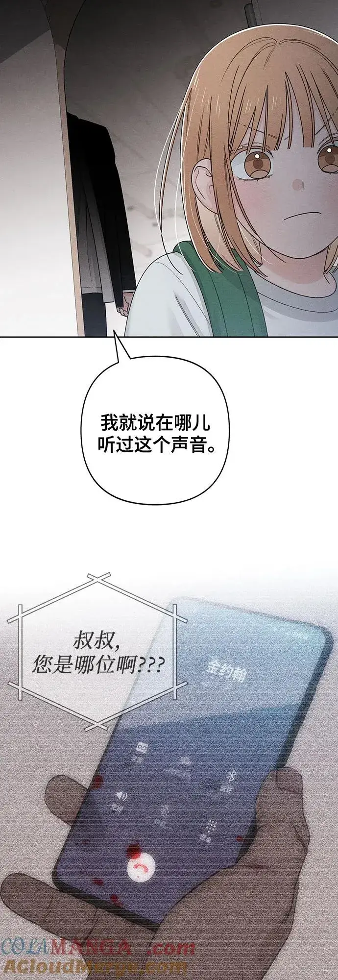 《青春启示录》第93话图7